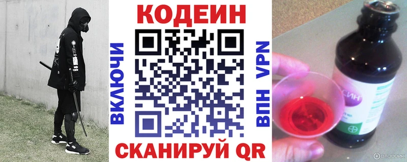Кодеиновый сироп Lean напиток Lean (лин)  Купить закладки  Макарьев 